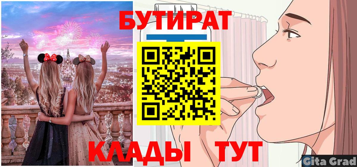 Бутират бутандиол Ивантеевка