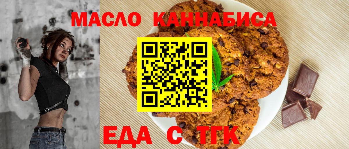 Еда ТГК марихуана  Вход с VPN  Ивантеевка 
