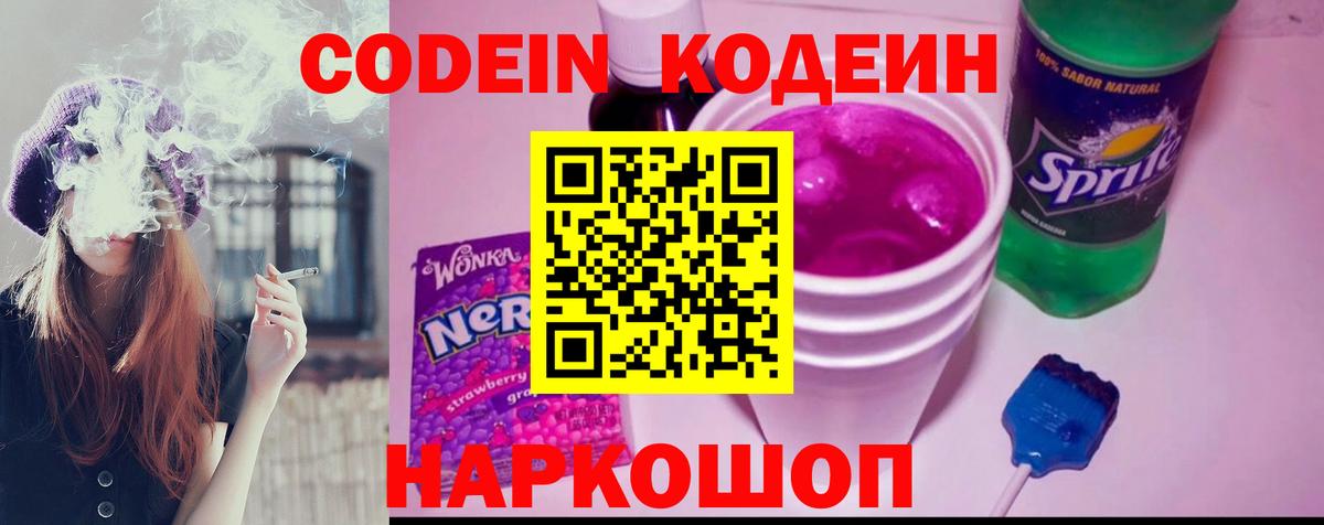 Кодеиновый сироп Lean напиток Lean (лин)  Вход с VPN  Ивантеевка 