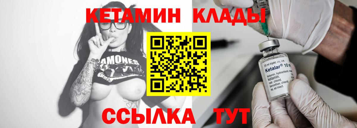 Кетамин ketamine  Вход с VPN  Ивантеевка 