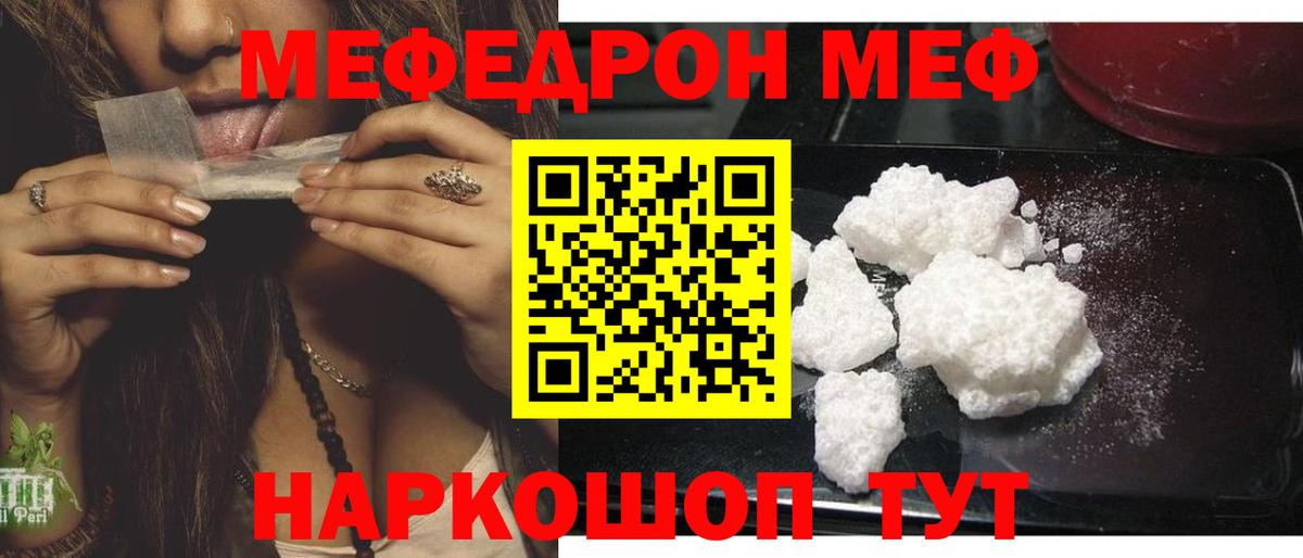 Меф mephedrone  ОМГ ОМГ   Вход с VPN  Мефедрон  Ивантеевка  МЕФ mephedrone 