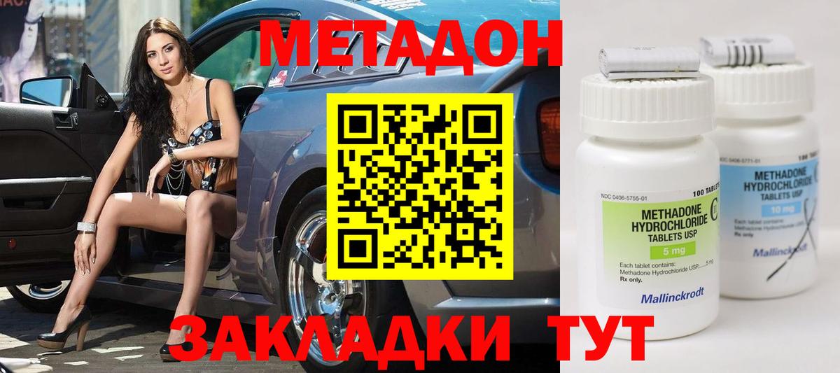 МЕТАДОН кристалл  Вход с VPN  Ивантеевка 