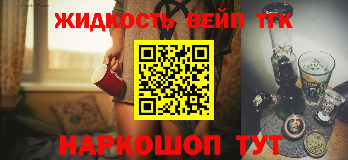 купить  цена  Дистиллят ТГК вейп  ТГК вейп  Вход с VPN  Ивантеевка 
